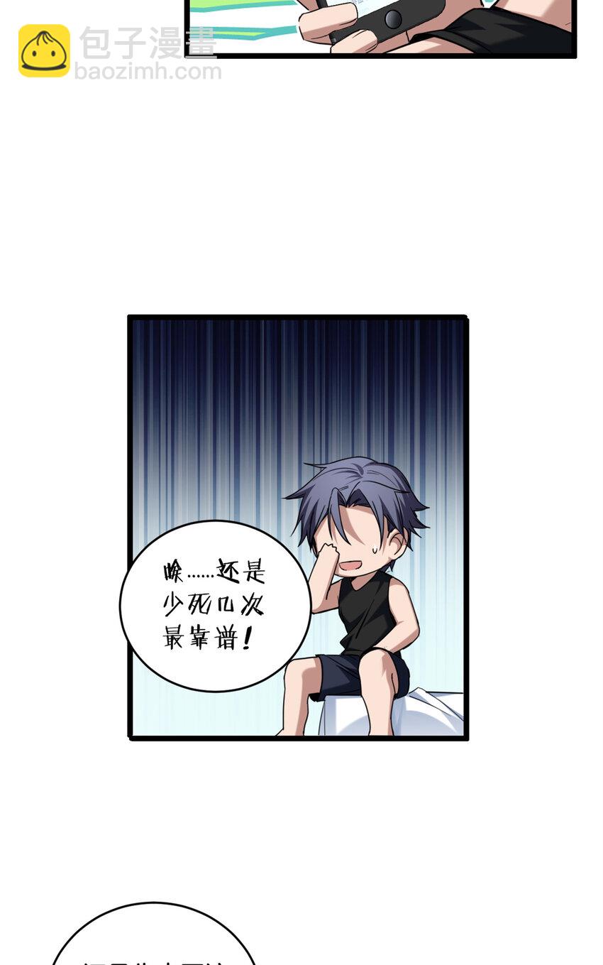 我只想安靜地打遊戲 - 19 苦禪的侷限性 - 6