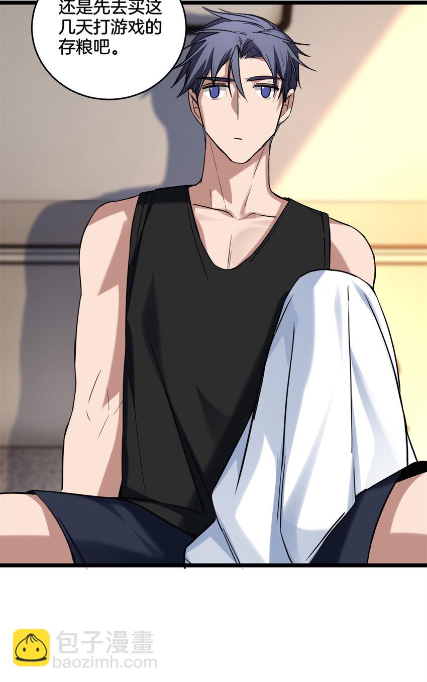 我只想安靜地打遊戲 - 19 苦禪的侷限性 - 7