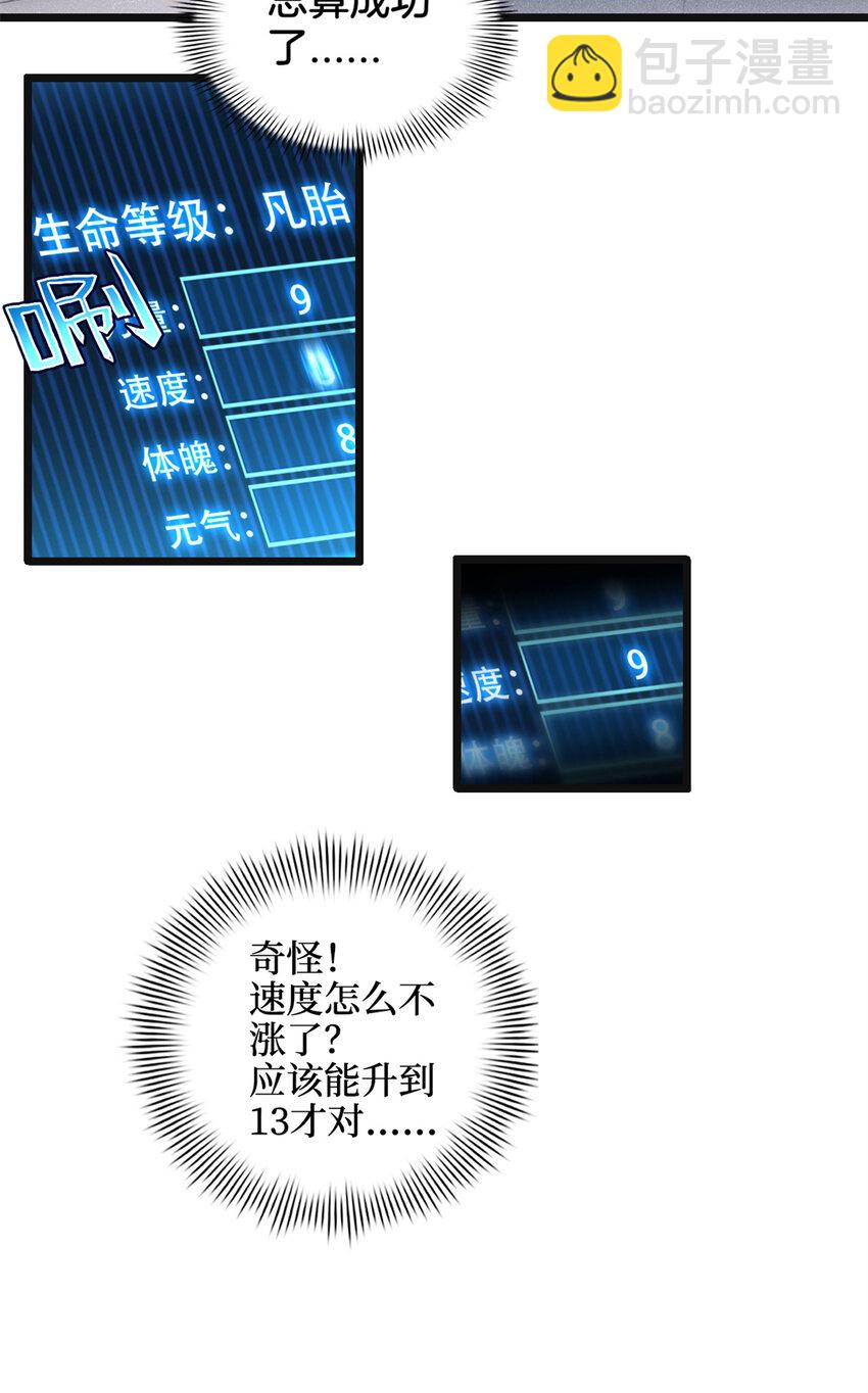 我只想安靜地打遊戲 - 19 苦禪的侷限性 - 2