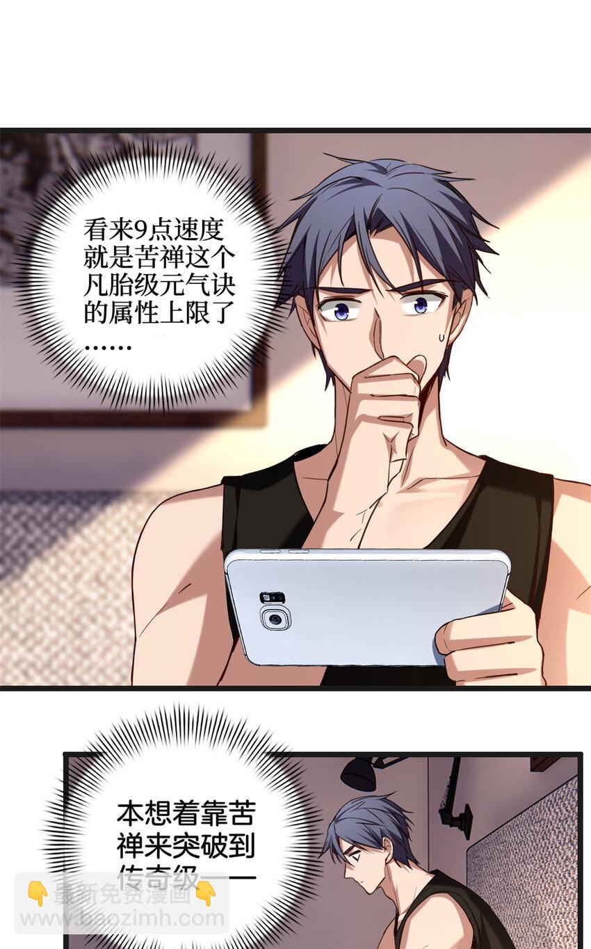 我只想安靜地打遊戲 - 19 苦禪的侷限性 - 3