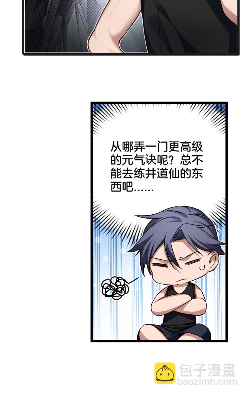 我只想安靜地打遊戲 - 19 苦禪的侷限性 - 5