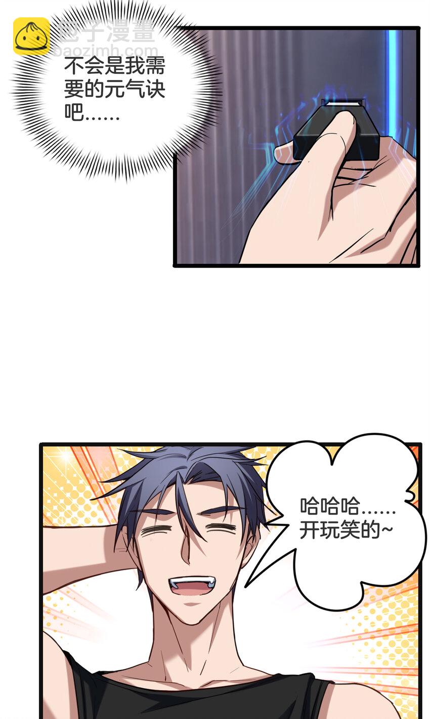 我只想安靜地打遊戲 - 19 苦禪的侷限性 - 1