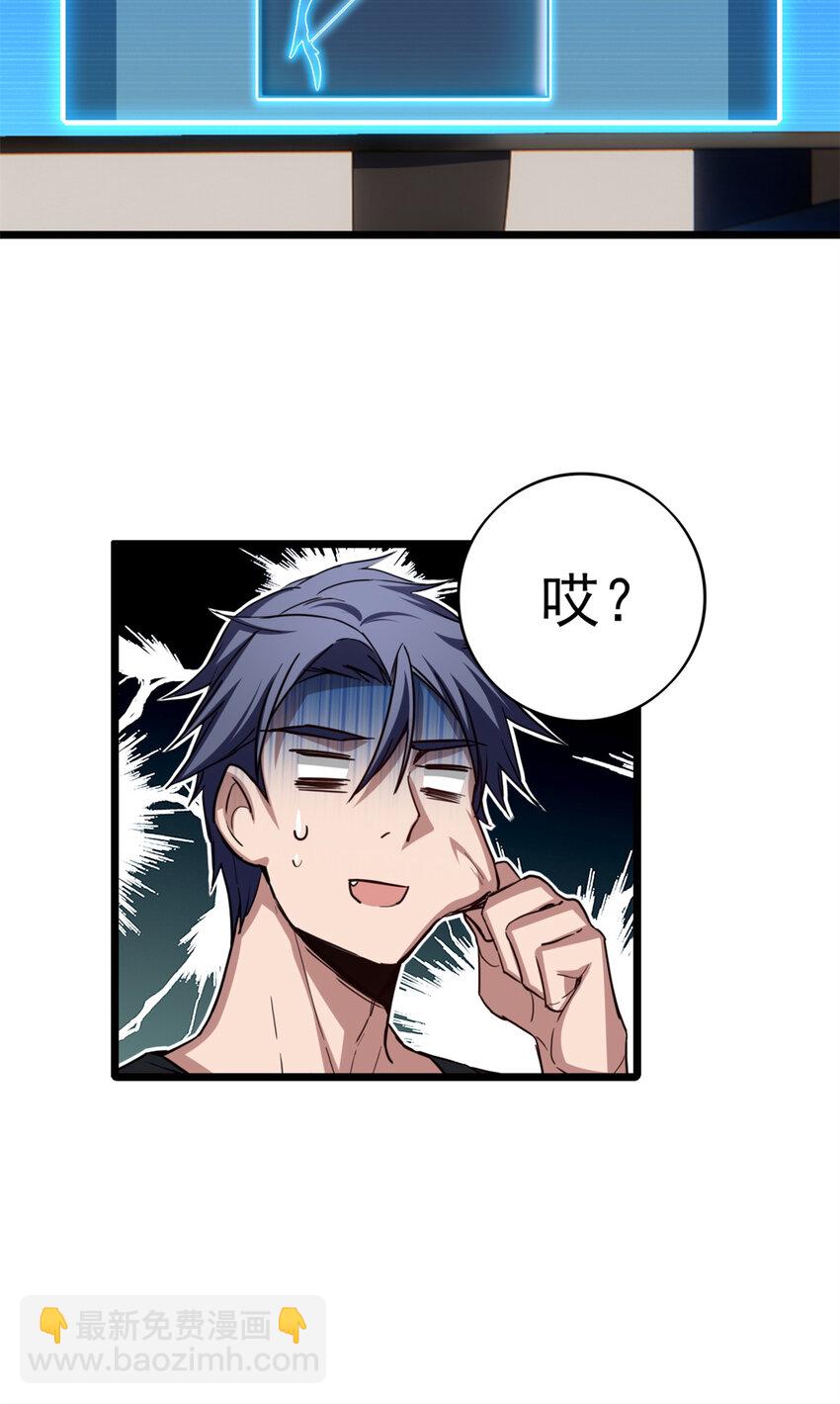 我只想安靜地打遊戲 - 19 苦禪的侷限性 - 3