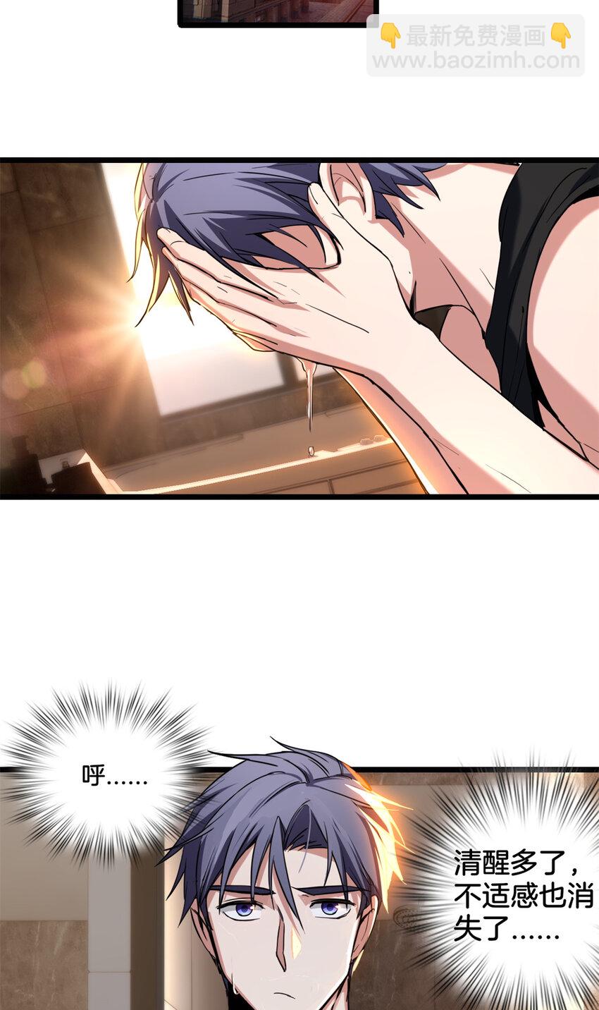 我只想安靜地打遊戲 - 19 苦禪的侷限性 - 5