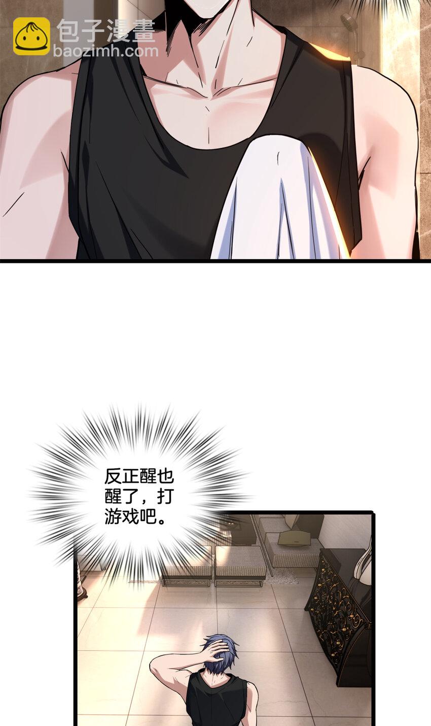 我只想安靜地打遊戲 - 19 苦禪的侷限性 - 6