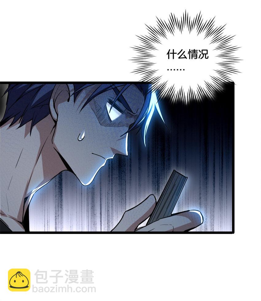 我只想安靜地打遊戲 - 21 記不住的經文 - 4