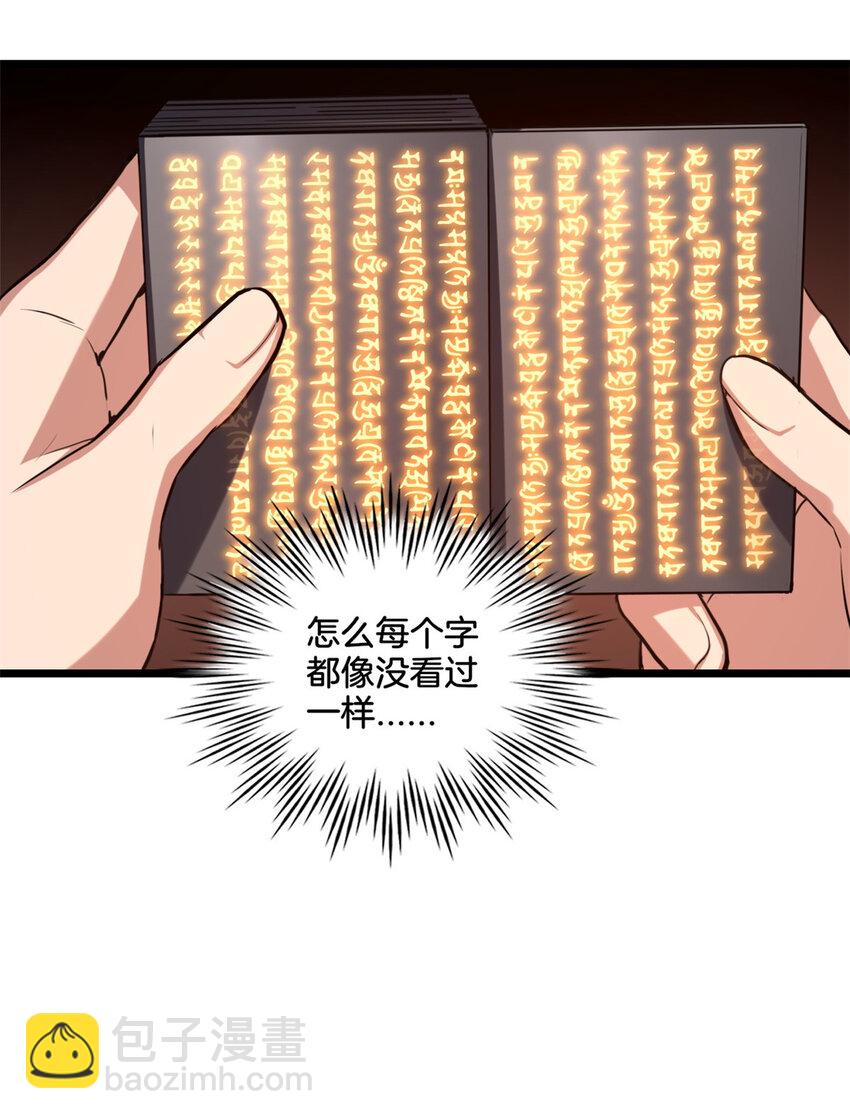 我只想安靜地打遊戲 - 21 記不住的經文 - 5