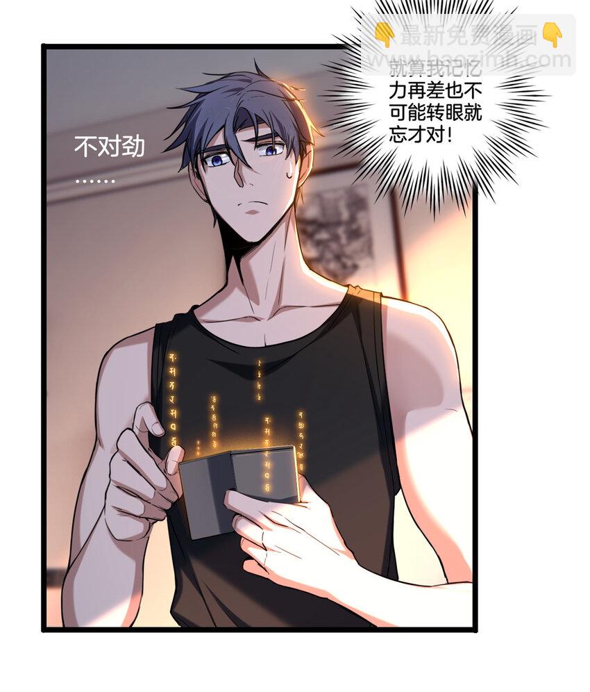 我只想安靜地打遊戲 - 21 記不住的經文 - 6