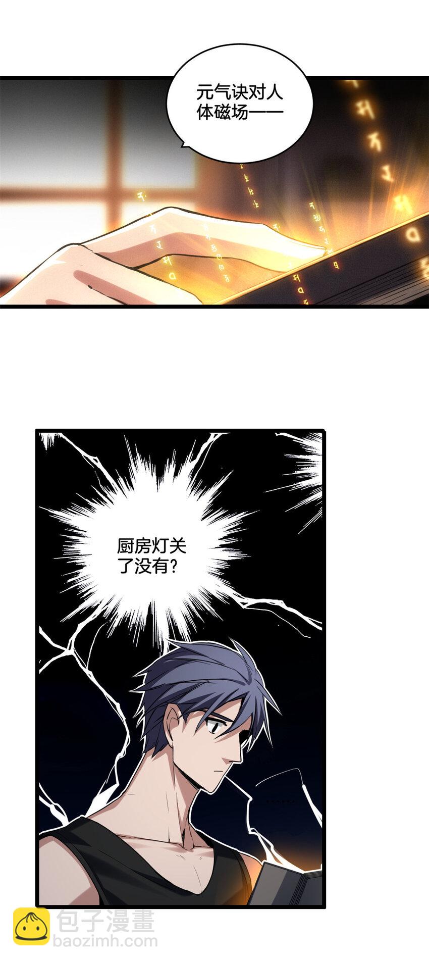 我只想安靜地打遊戲 - 21 記不住的經文 - 7