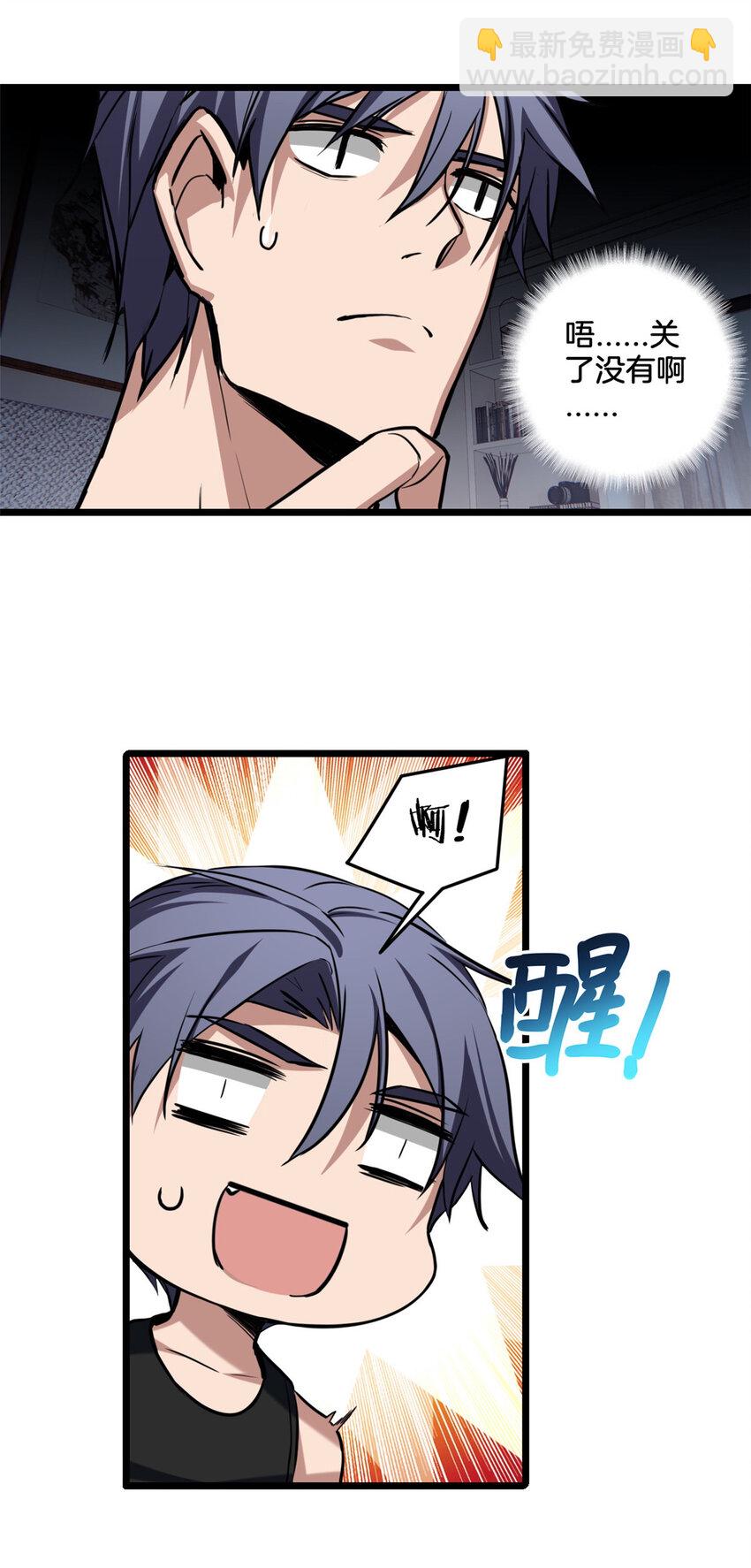 我只想安靜地打遊戲 - 21 記不住的經文 - 1