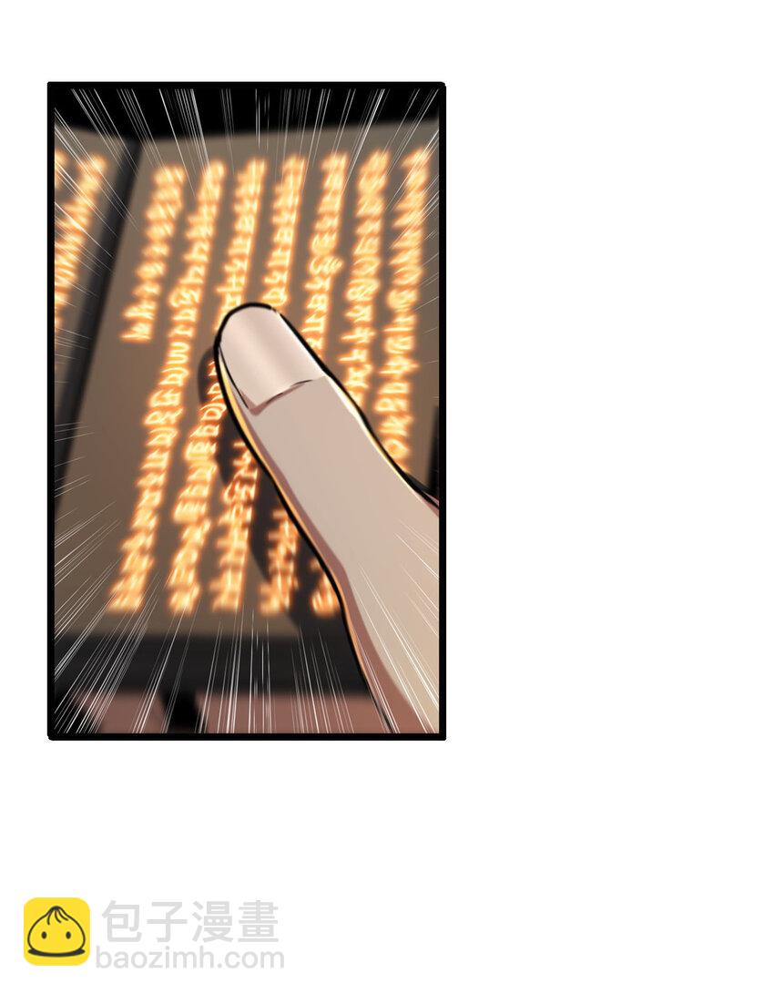 我只想安靜地打遊戲 - 21 記不住的經文 - 4