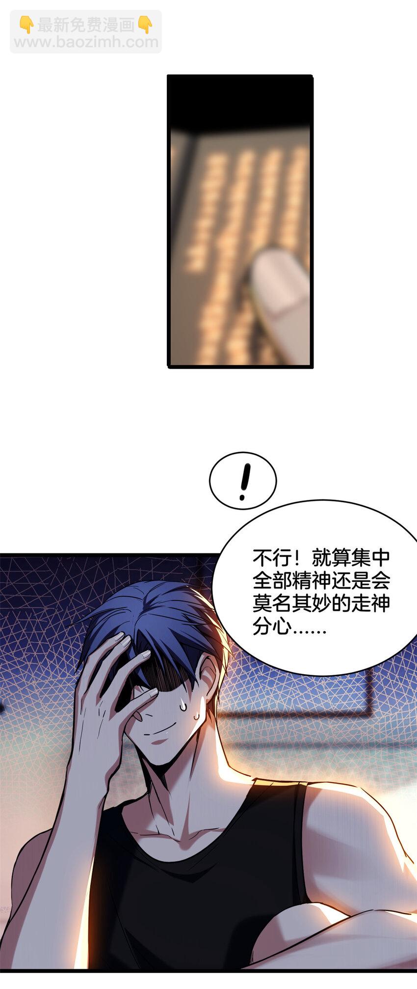 我只想安靜地打遊戲 - 21 記不住的經文 - 5