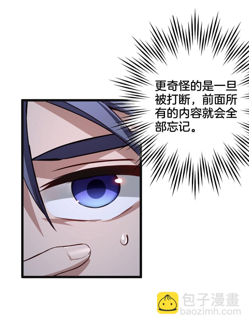 我只想安靜地打遊戲 - 21 記不住的經文 - 6