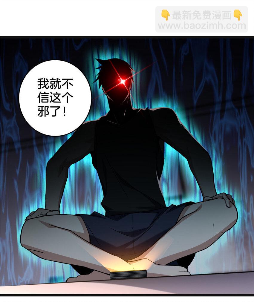 我只想安靜地打遊戲 - 21 記不住的經文 - 7