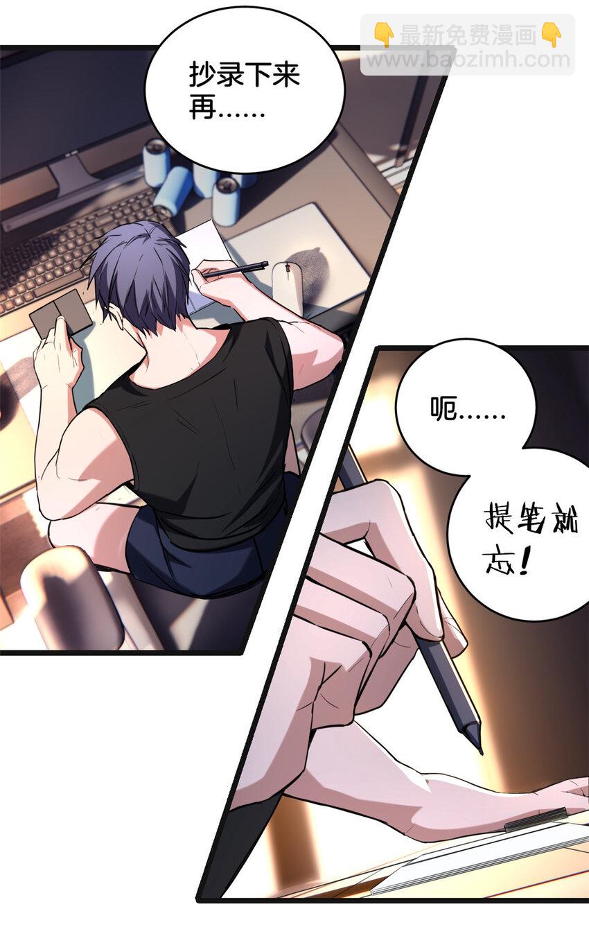 我只想安靜地打遊戲 - 21 記不住的經文 - 1