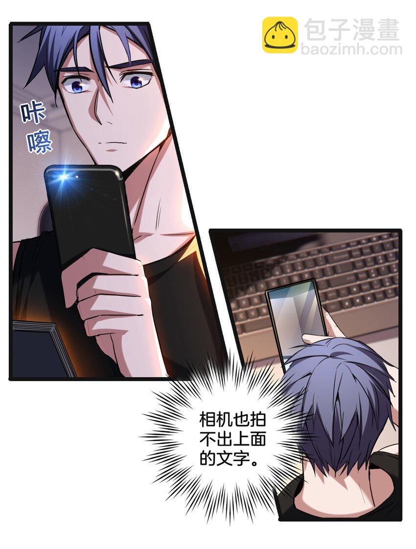 我只想安靜地打遊戲 - 21 記不住的經文 - 2