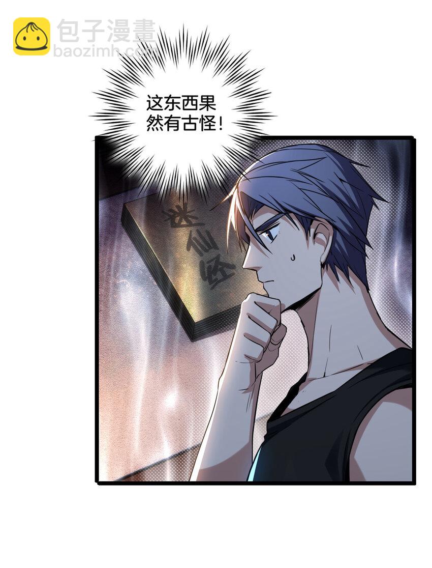 我只想安靜地打遊戲 - 21 記不住的經文 - 3