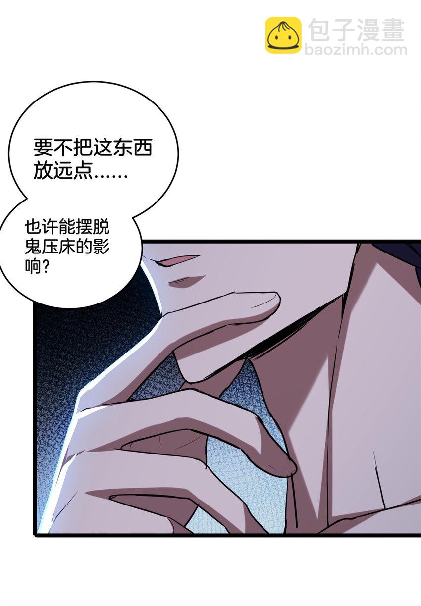 我只想安靜地打遊戲 - 21 記不住的經文 - 4