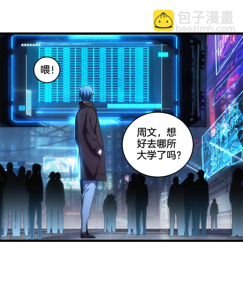 我只想安靜地打遊戲 - 21 記不住的經文 - 7