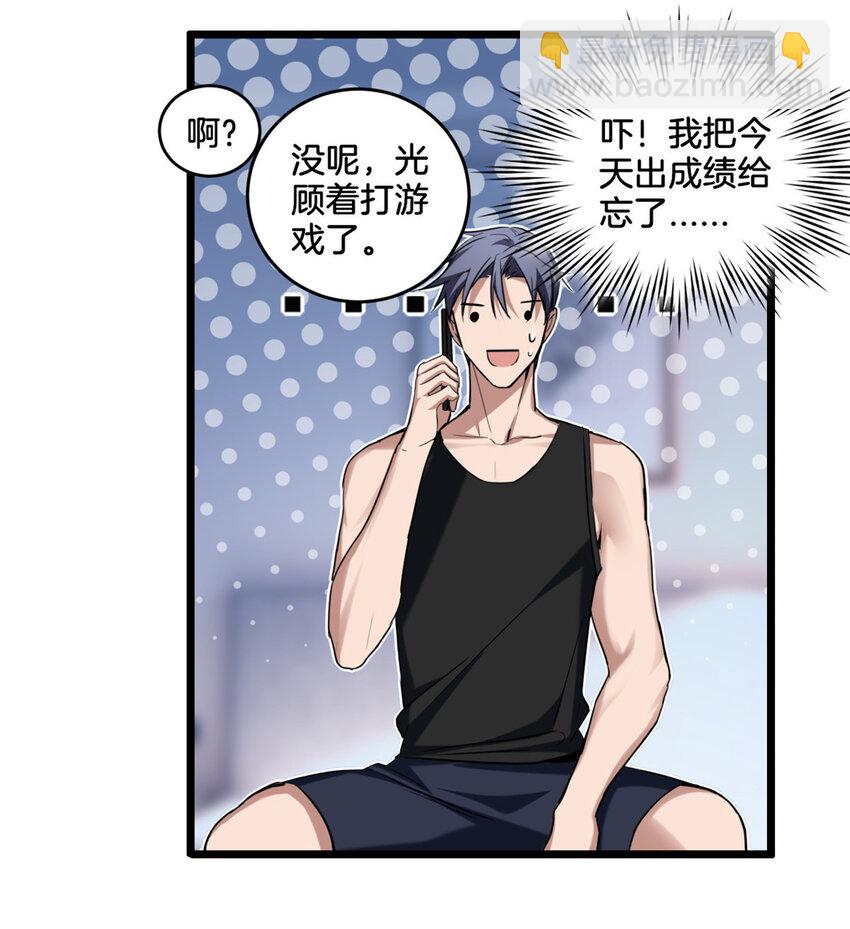 我只想安靜地打遊戲 - 21 記不住的經文 - 1