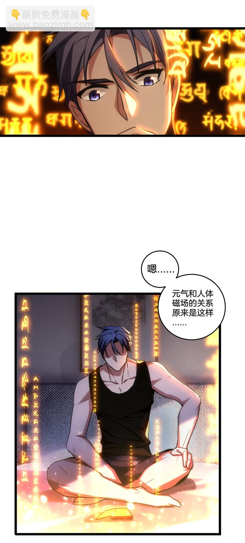 我只想安靜地打遊戲 - 21 記不住的經文 - 3