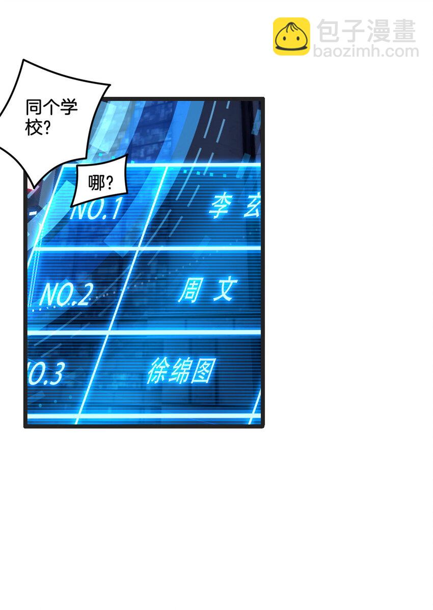 我只想安靜地打遊戲 - 21 記不住的經文 - 3