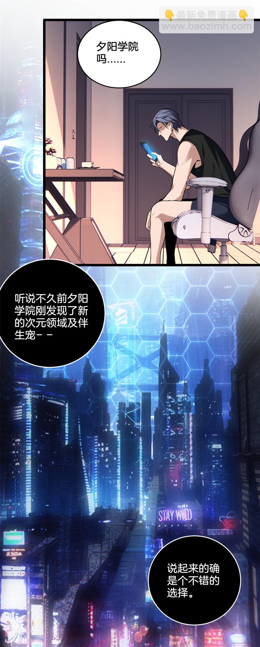 我只想安靜地打遊戲 - 21 記不住的經文 - 5