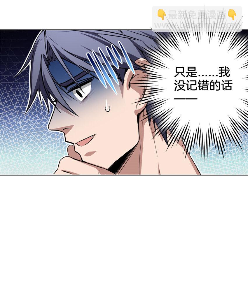 我只想安靜地打遊戲 - 21 記不住的經文 - 6