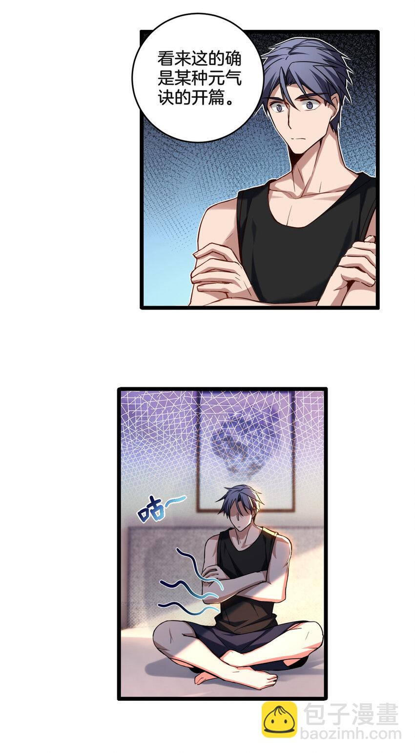 我只想安靜地打遊戲 - 21 記不住的經文 - 4