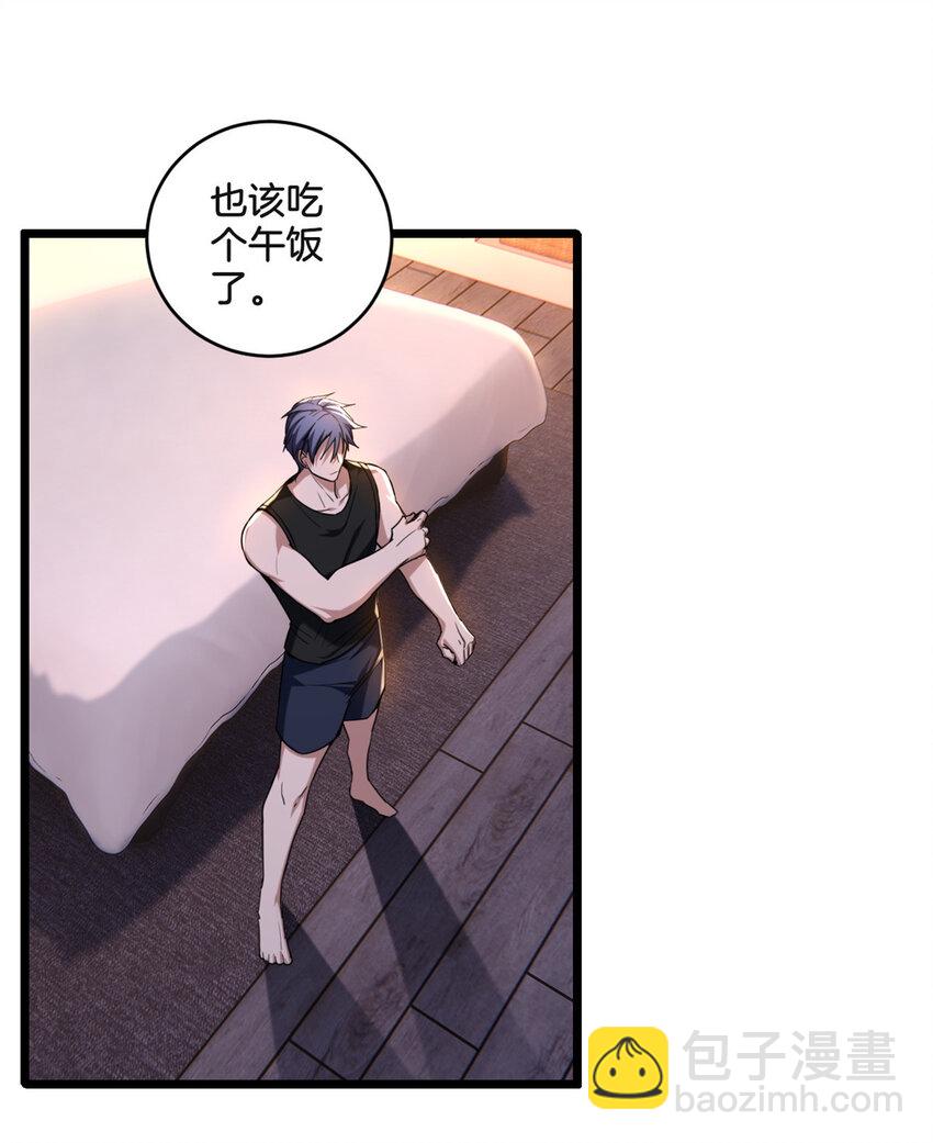 我只想安靜地打遊戲 - 21 記不住的經文 - 6