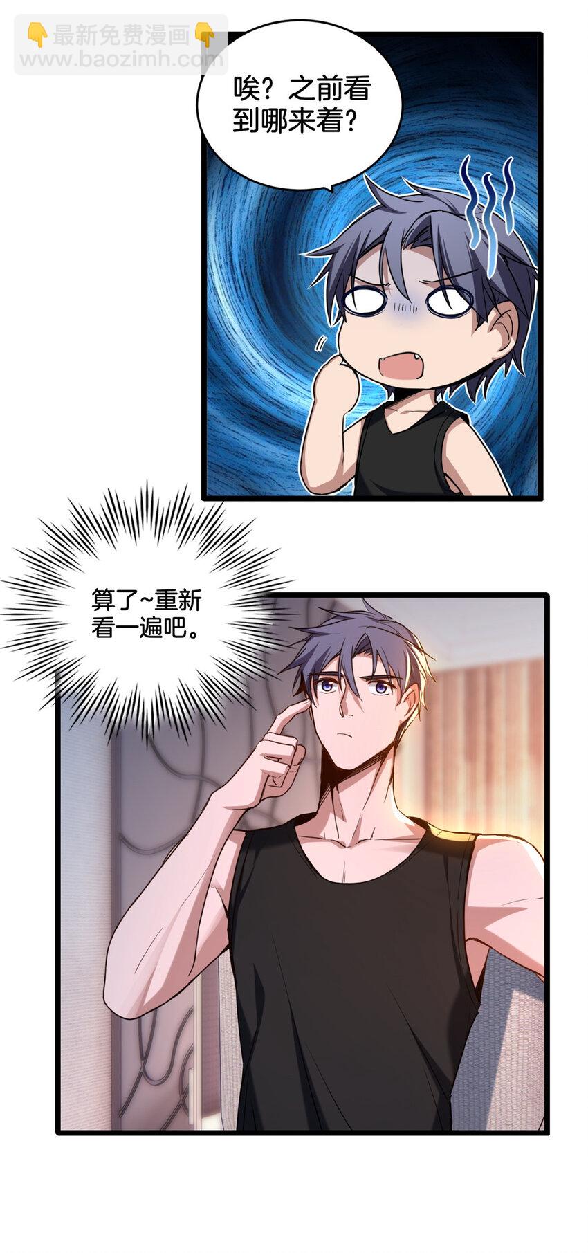 我只想安靜地打遊戲 - 21 記不住的經文 - 2