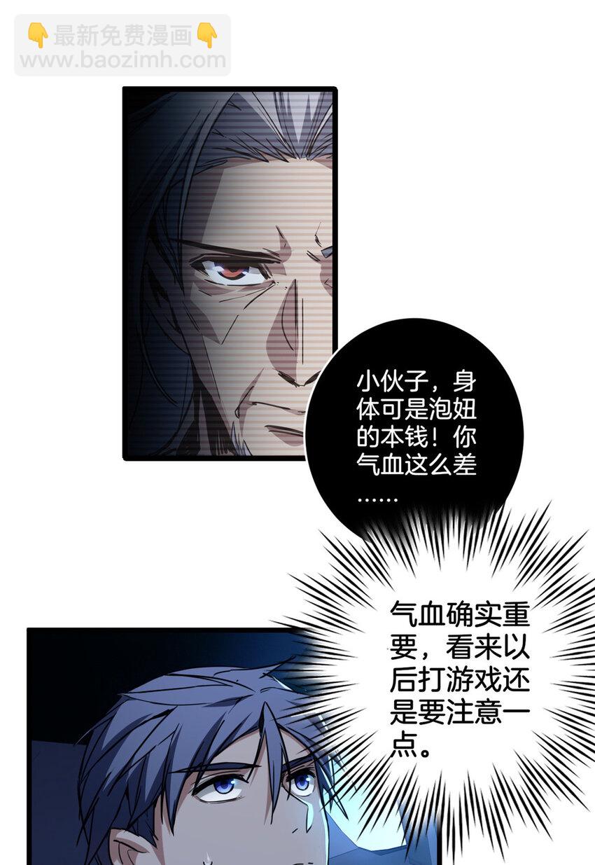 我只想安靜地打遊戲 - 23 下一站：洛陽 - 3