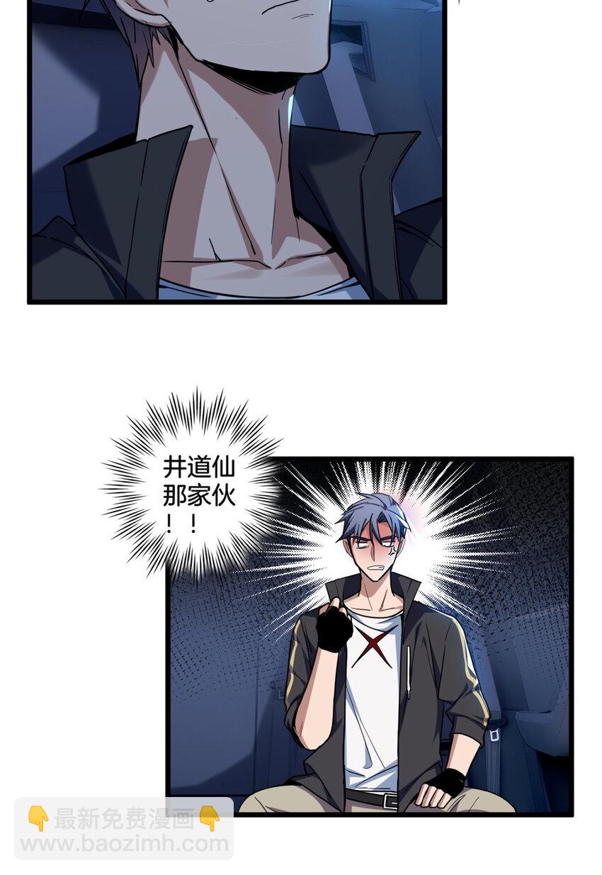 我只想安靜地打遊戲 - 23 下一站：洛陽 - 4