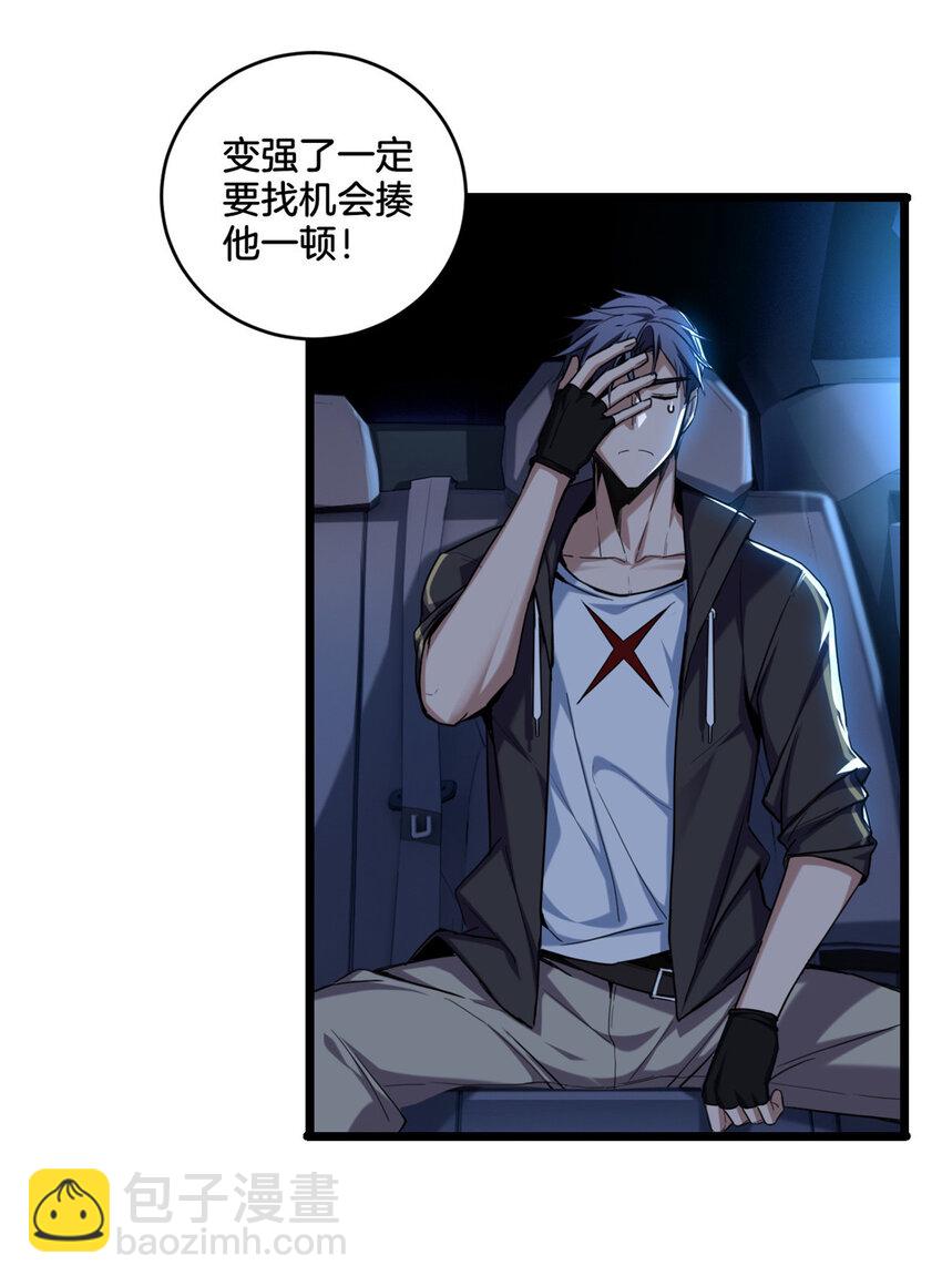 我只想安靜地打遊戲 - 23 下一站：洛陽 - 6