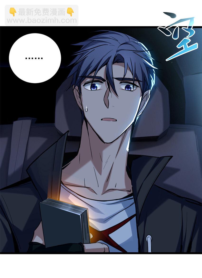 我只想安靜地打遊戲 - 23 下一站：洛陽 - 2