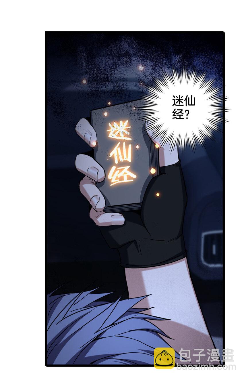 我只想安靜地打遊戲 - 23 下一站：洛陽 - 3