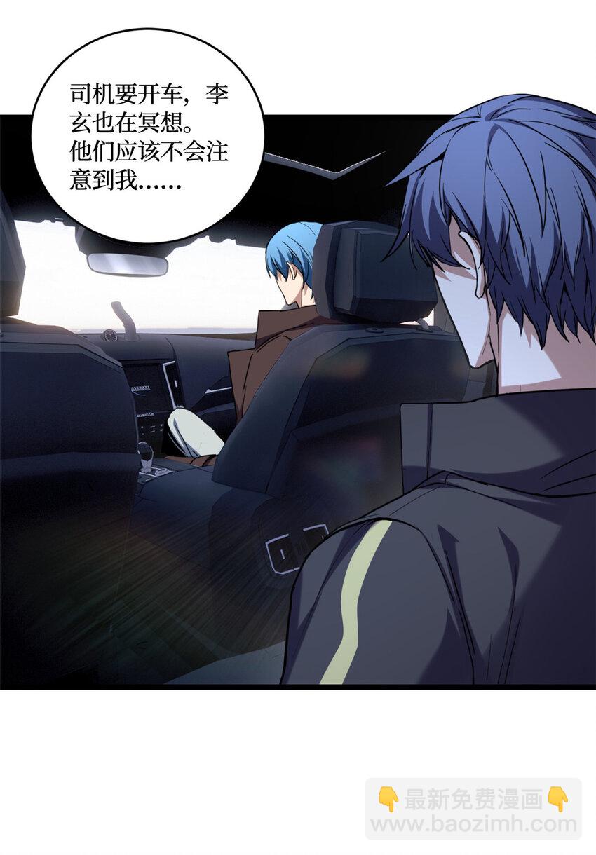 我只想安靜地打遊戲 - 23 下一站：洛陽 - 4