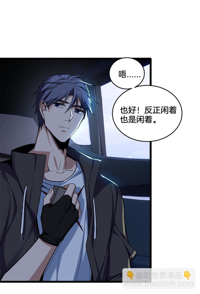 我只想安靜地打遊戲 - 23 下一站：洛陽 - 5