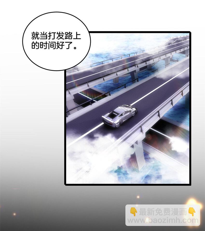 我只想安靜地打遊戲 - 23 下一站：洛陽 - 6