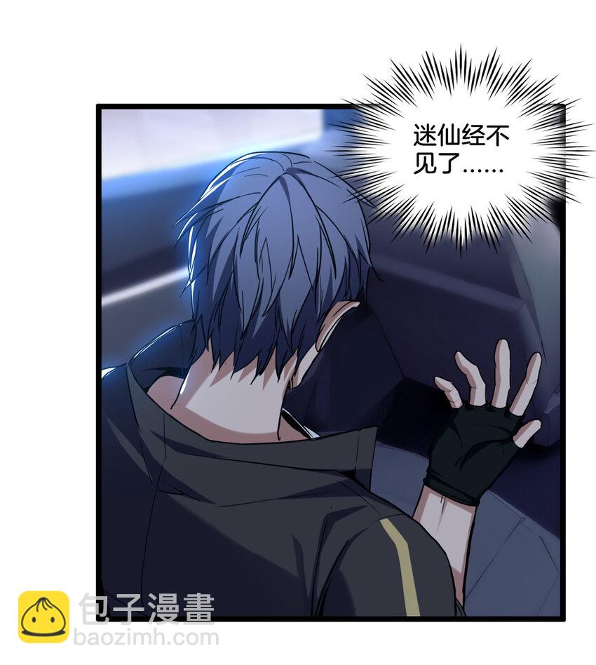 我只想安靜地打遊戲 - 23 下一站：洛陽 - 5