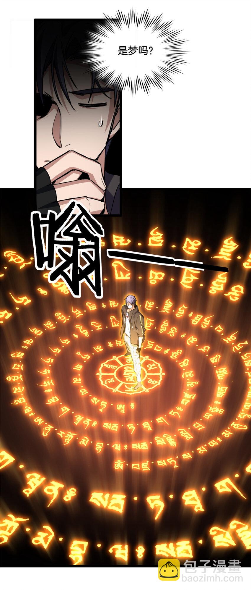 我只想安靜地打遊戲 - 23 下一站：洛陽 - 6