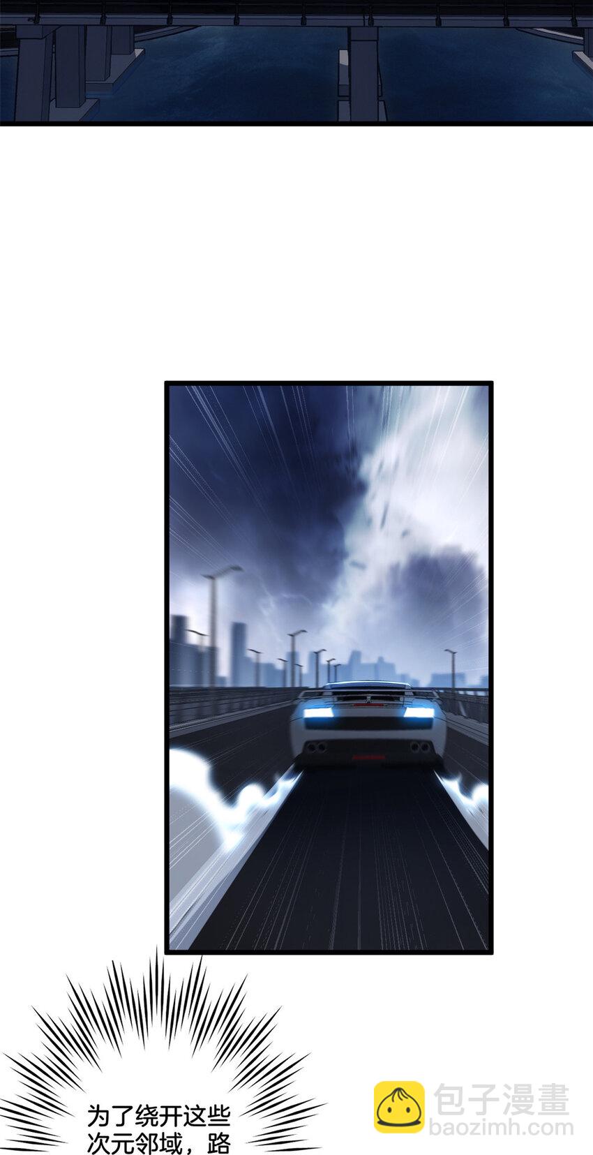 我只想安靜地打遊戲 - 23 下一站：洛陽 - 3