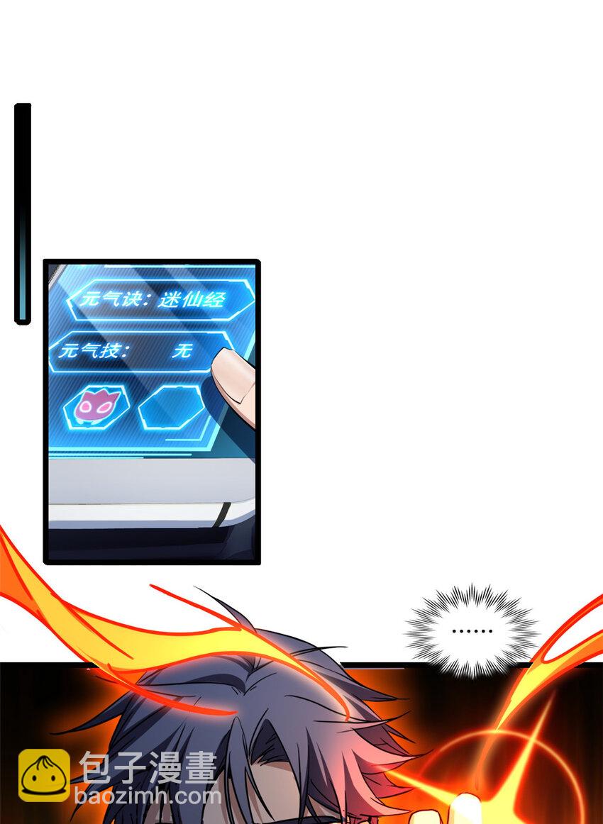 我只想安靜地打遊戲 - 23 下一站：洛陽 - 3