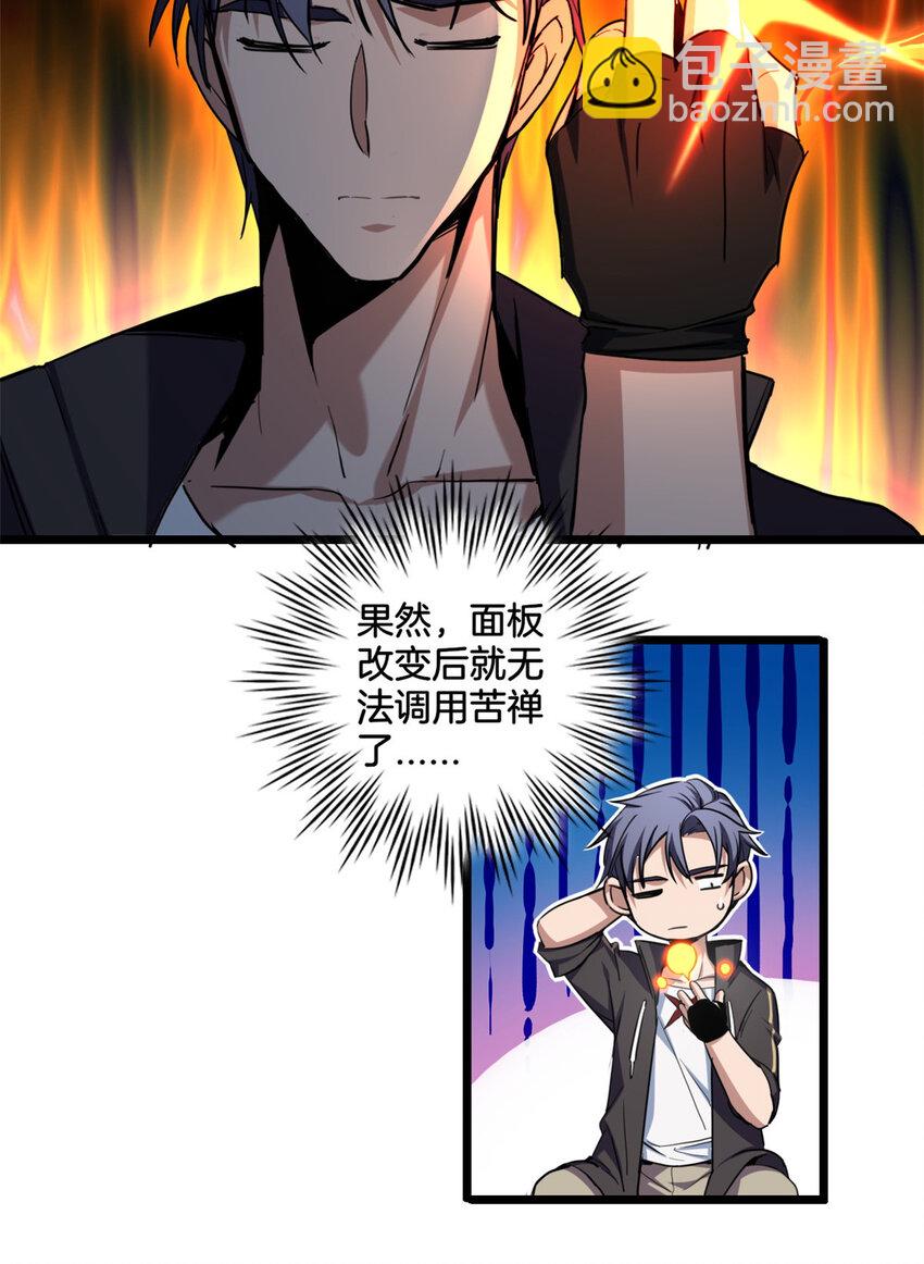 我只想安靜地打遊戲 - 23 下一站：洛陽 - 4