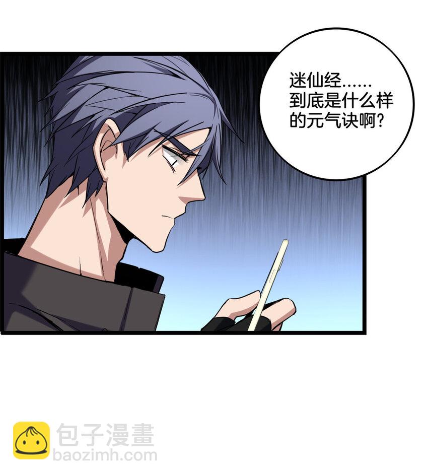 我只想安靜地打遊戲 - 23 下一站：洛陽 - 5