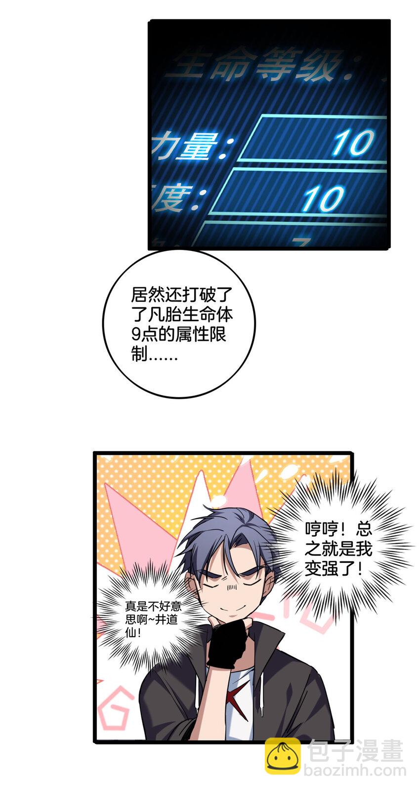 我只想安靜地打遊戲 - 23 下一站：洛陽 - 6