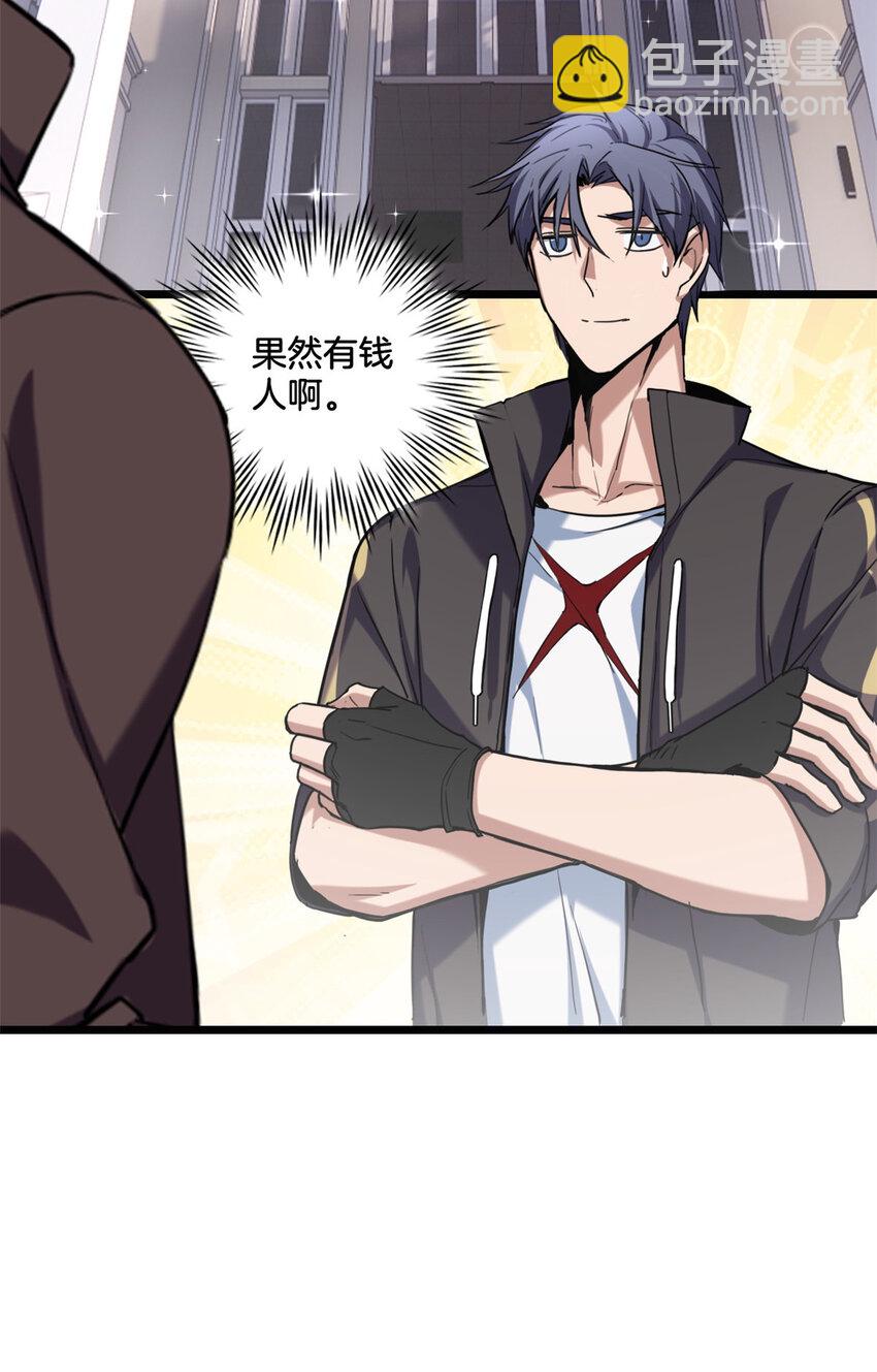 我只想安靜地打遊戲 - 23 下一站：洛陽 - 2