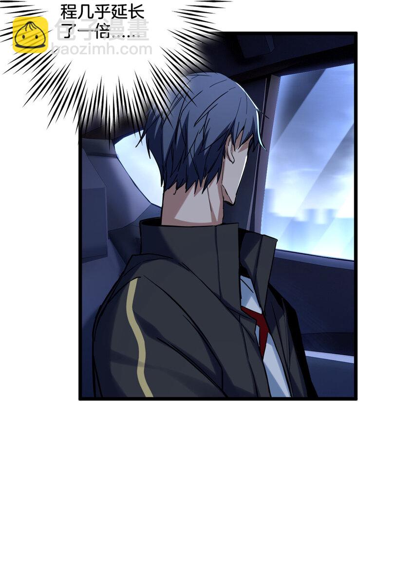 我只想安靜地打遊戲 - 23 下一站：洛陽 - 4