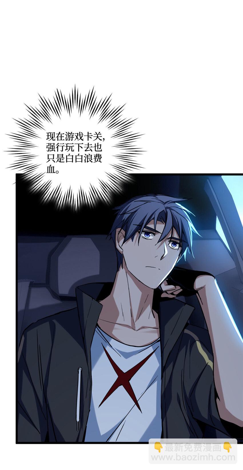 我只想安靜地打遊戲 - 23 下一站：洛陽 - 5