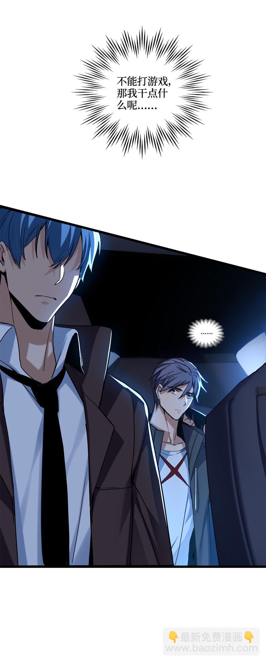 我只想安靜地打遊戲 - 23 下一站：洛陽 - 6